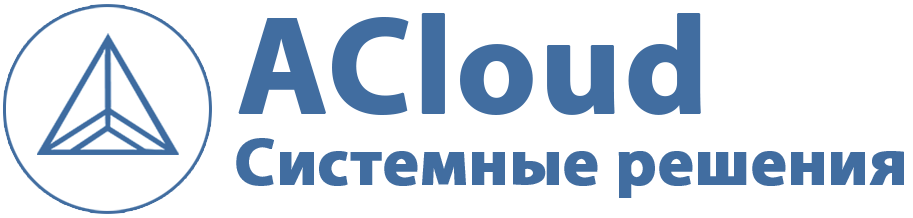 ACloud — Системные решения Логотип